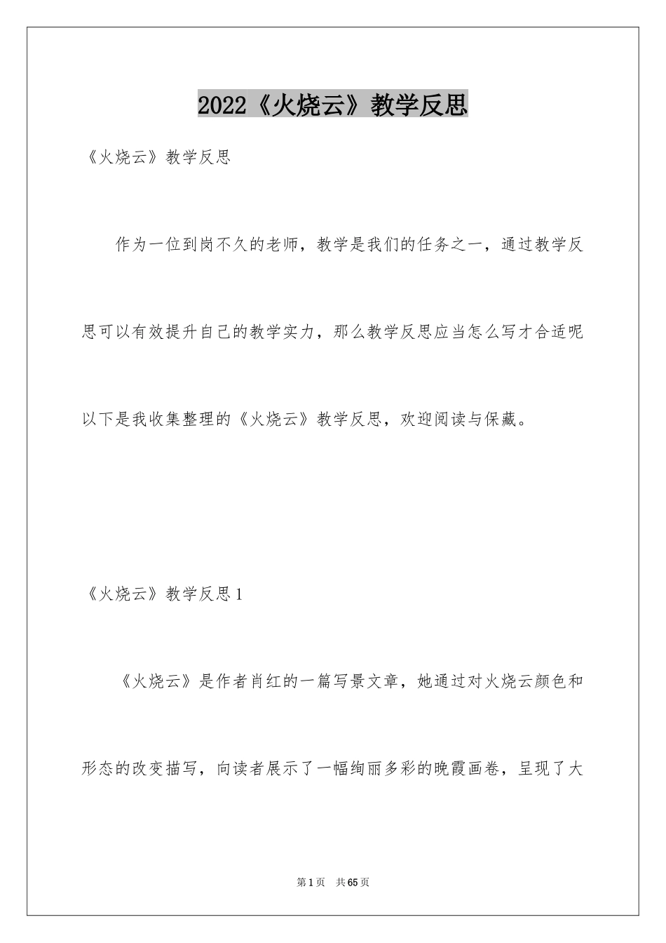 2024《火烧云》教学反思_8_第1页