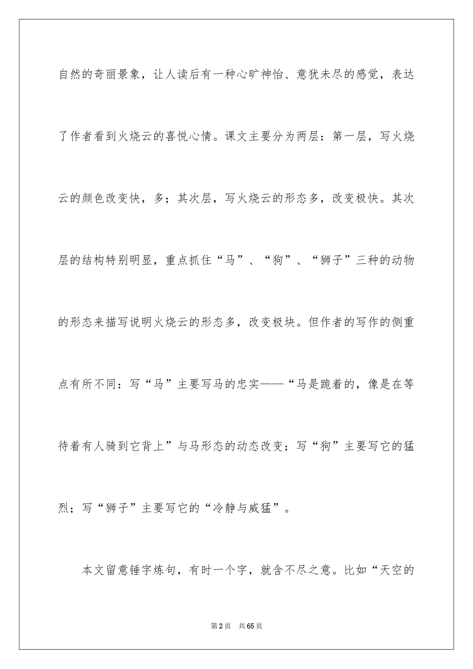 2024《火烧云》教学反思_8_第2页