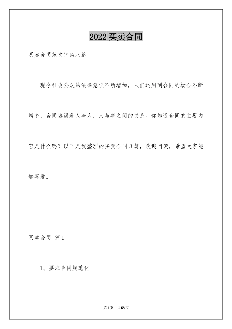 2024买卖合同_3648_第1页