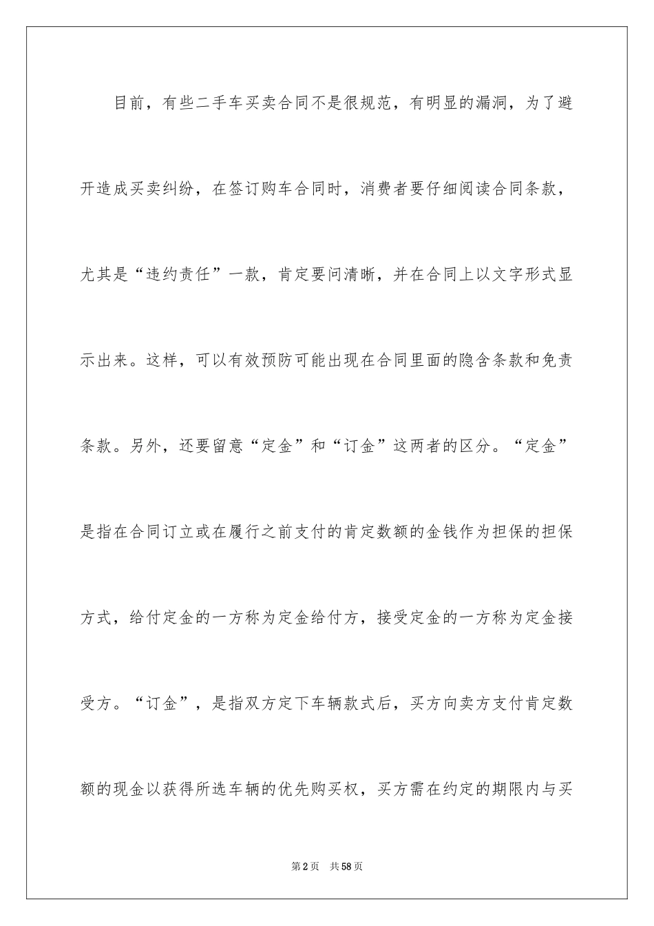 2024买卖合同_3648_第2页