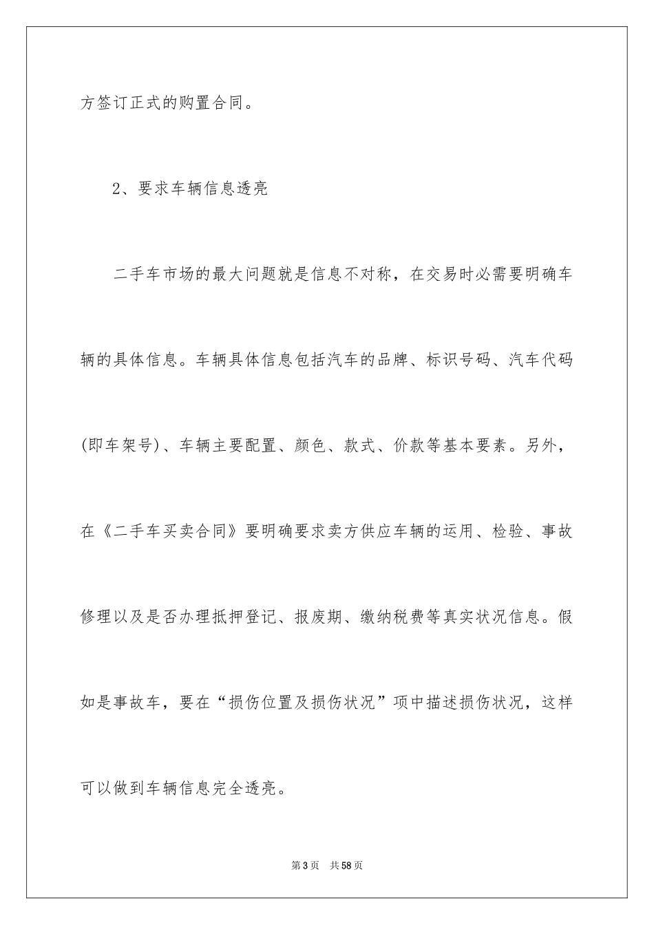 2024买卖合同_3648_第3页