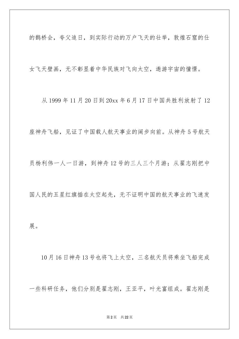 2024“天宫课堂”观后感_1_第2页