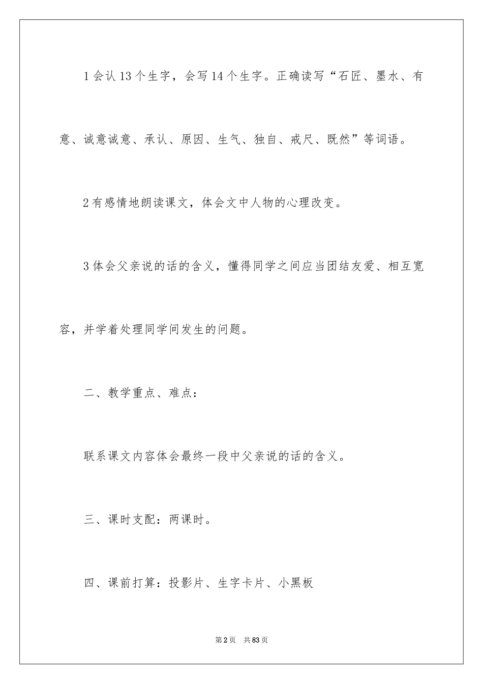 2024《争吵》教学反思_第2页