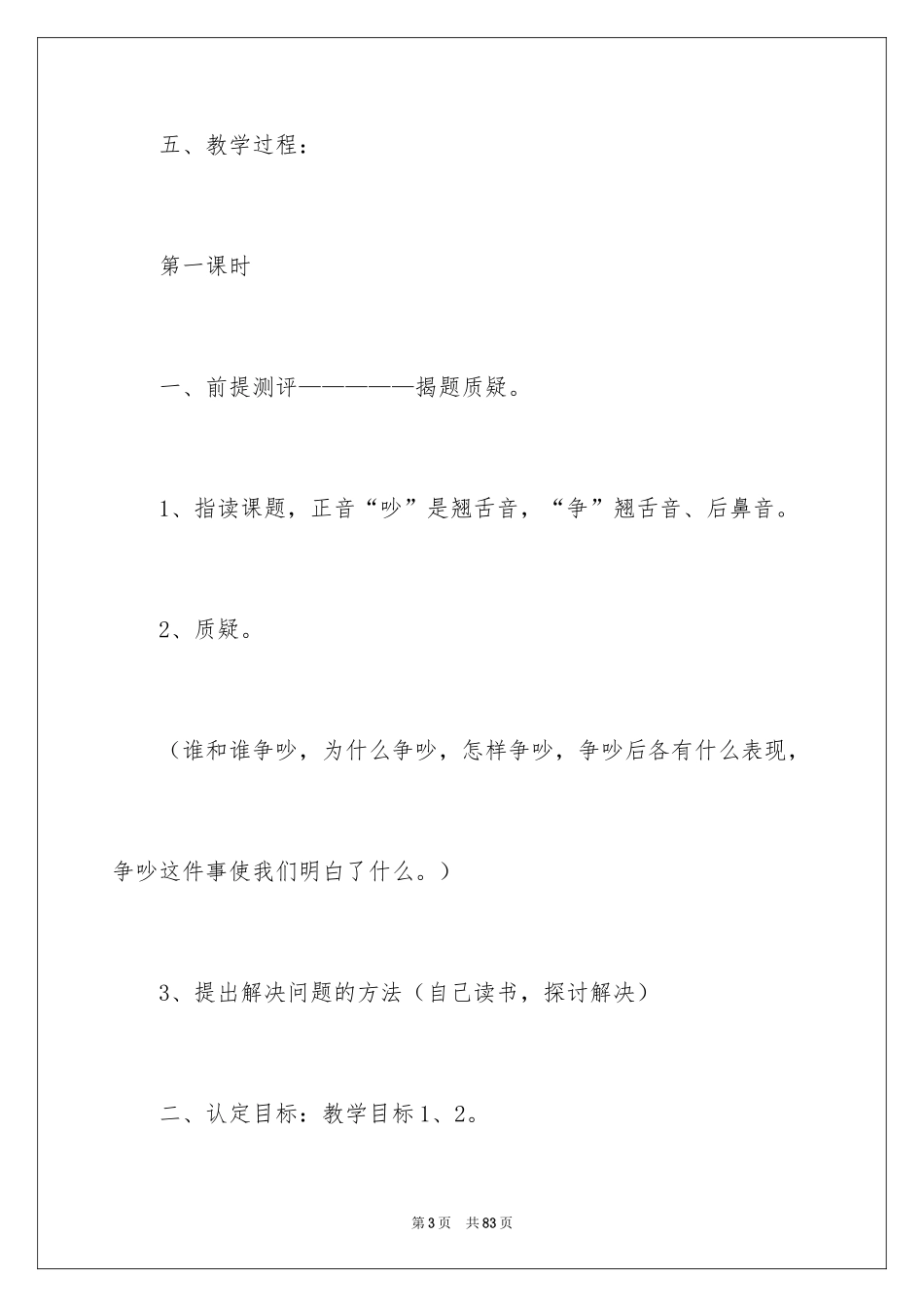 2024《争吵》教学反思_第3页