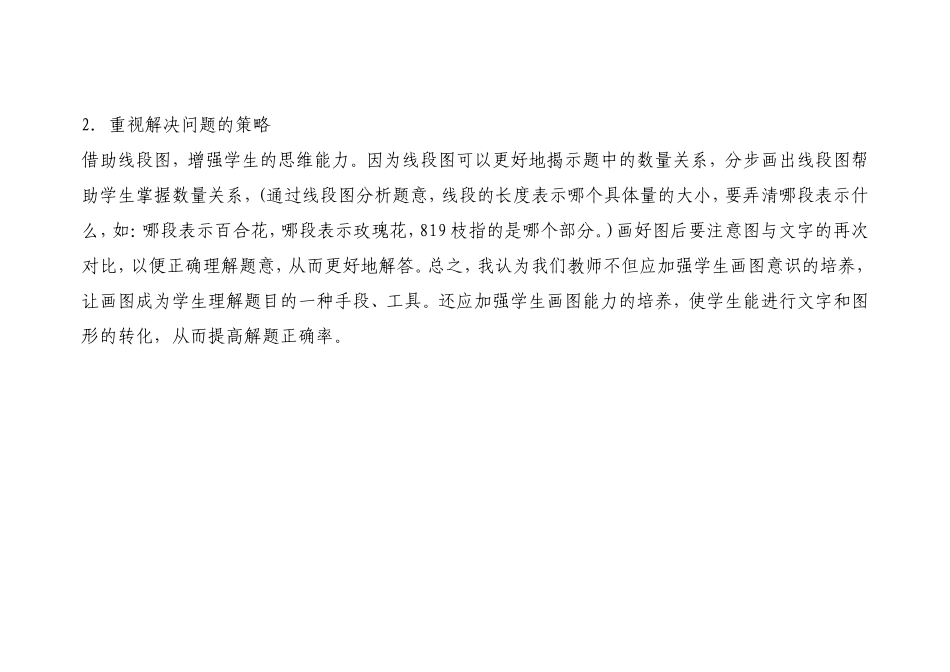 三年级数学典型错题分析_第3页