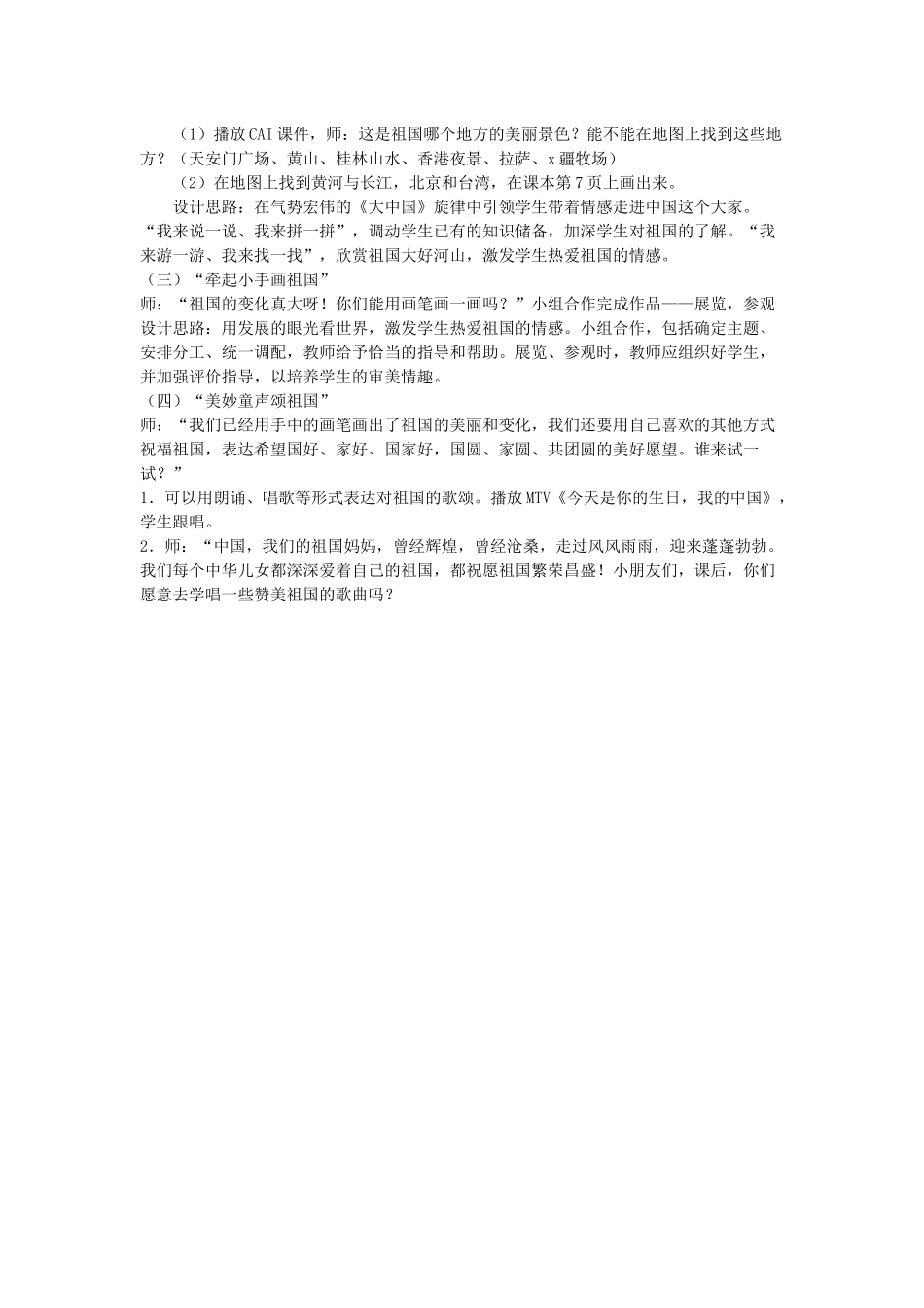 快乐的国庆节_第2页