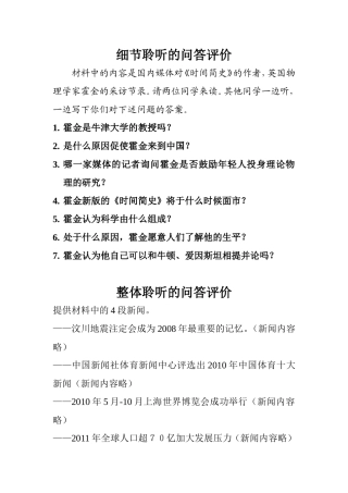 -细节语整体聆听的问答评价