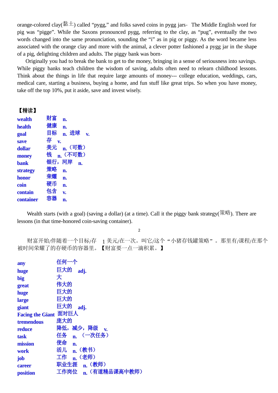 2020衡水中学词汇讲解_第2页