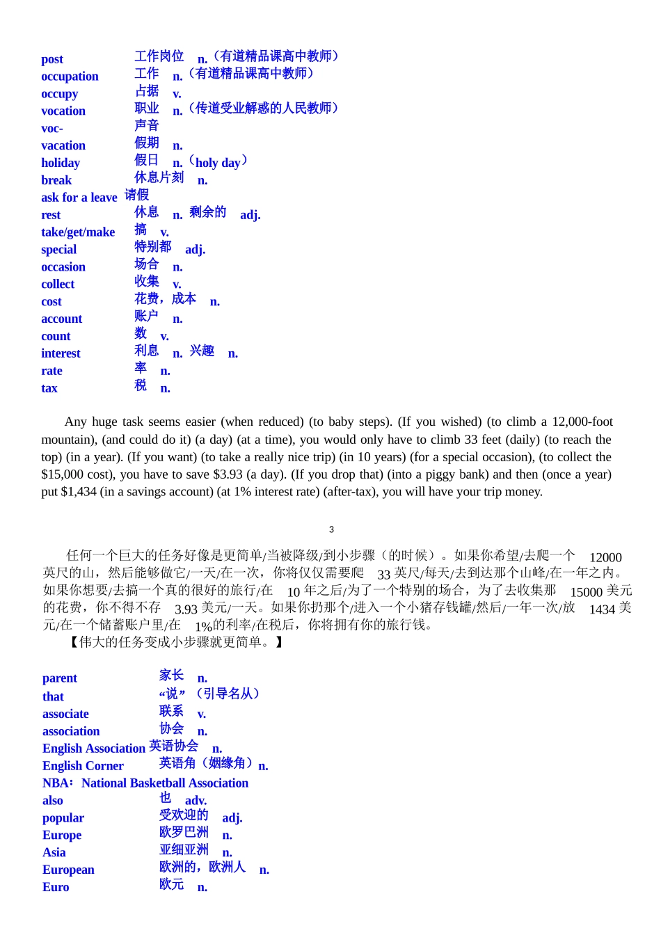 2020衡水中学词汇讲解_第3页