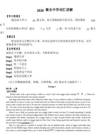 2020衡水中学词汇讲解