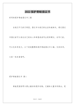 2024保护青蛙倡议书_4