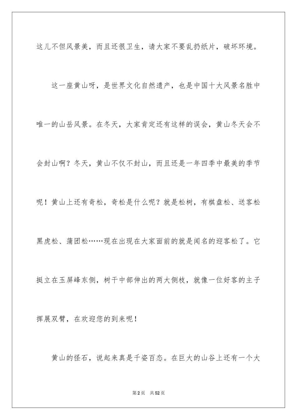 2024介绍黄山的导游词_5_第2页