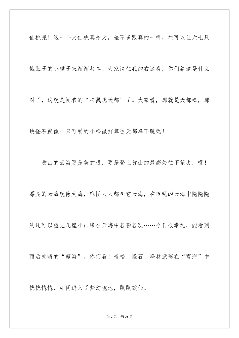 2024介绍黄山的导游词_5_第3页