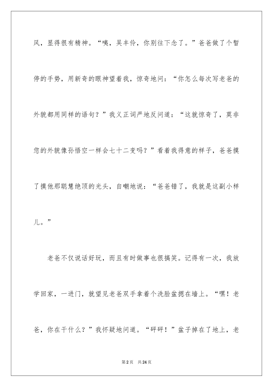 2024优秀写人作文_239_第2页