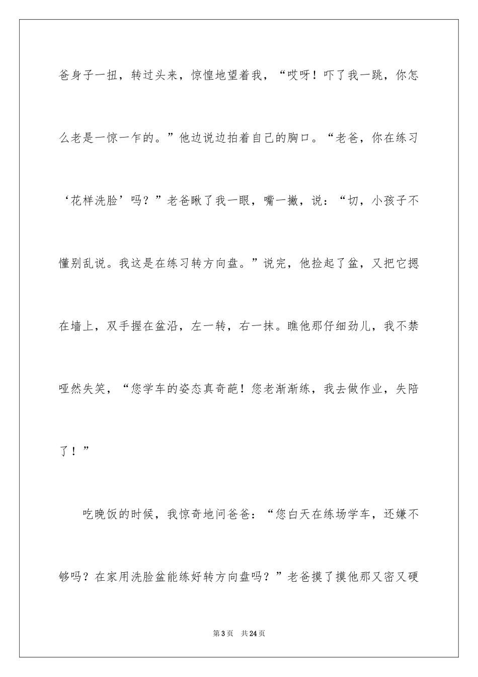 2024优秀写人作文_239_第3页