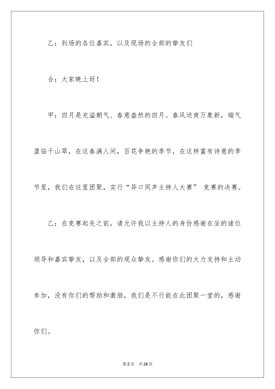 2024主持词开场白_22_第2页