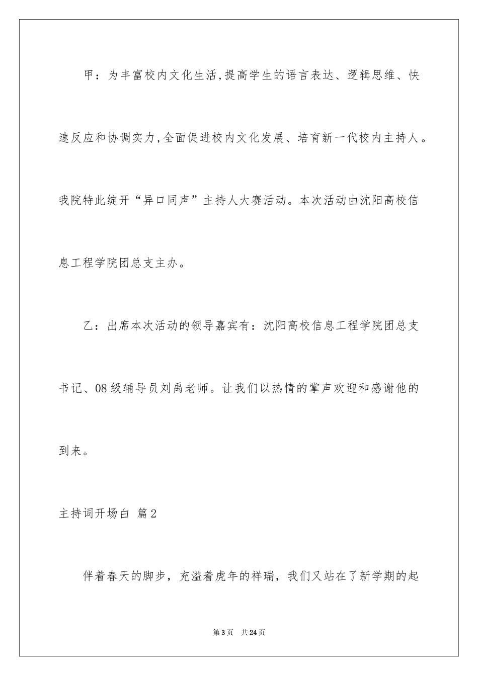 2024主持词开场白_22_第3页