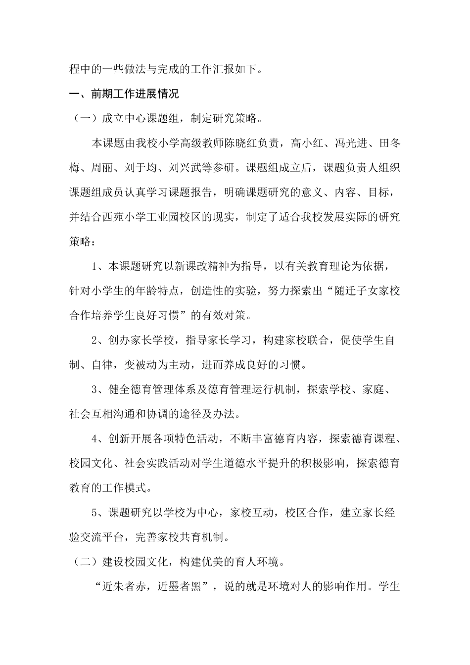 家校共育课题中期报告_第2页