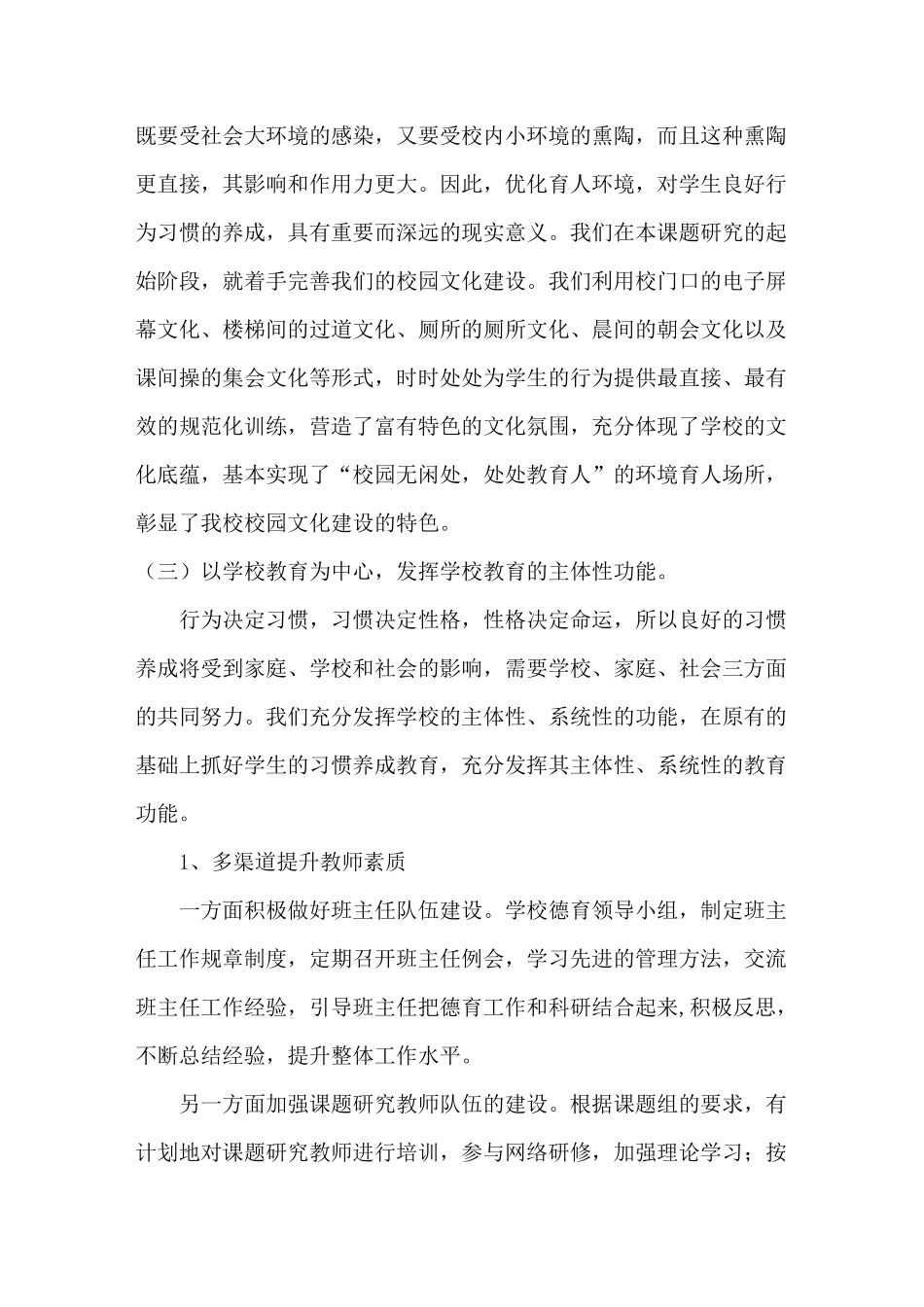 家校共育课题中期报告_第3页