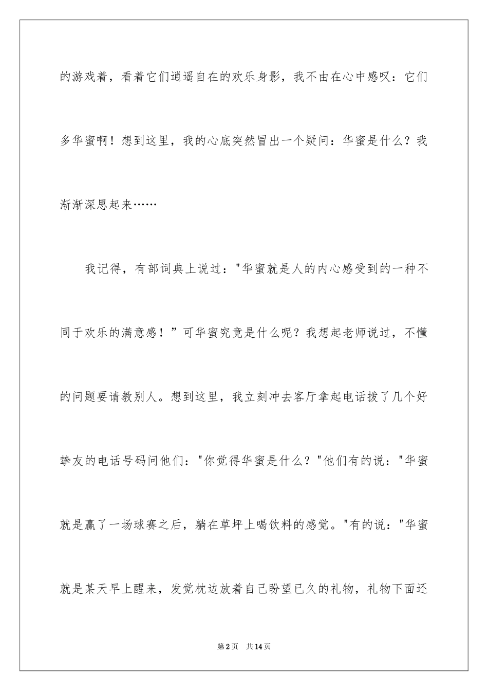 2024以幸福为题的话题作文800字_5_第2页
