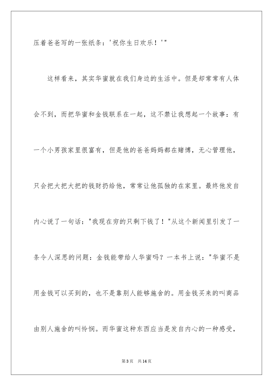 2024以幸福为题的话题作文800字_5_第3页