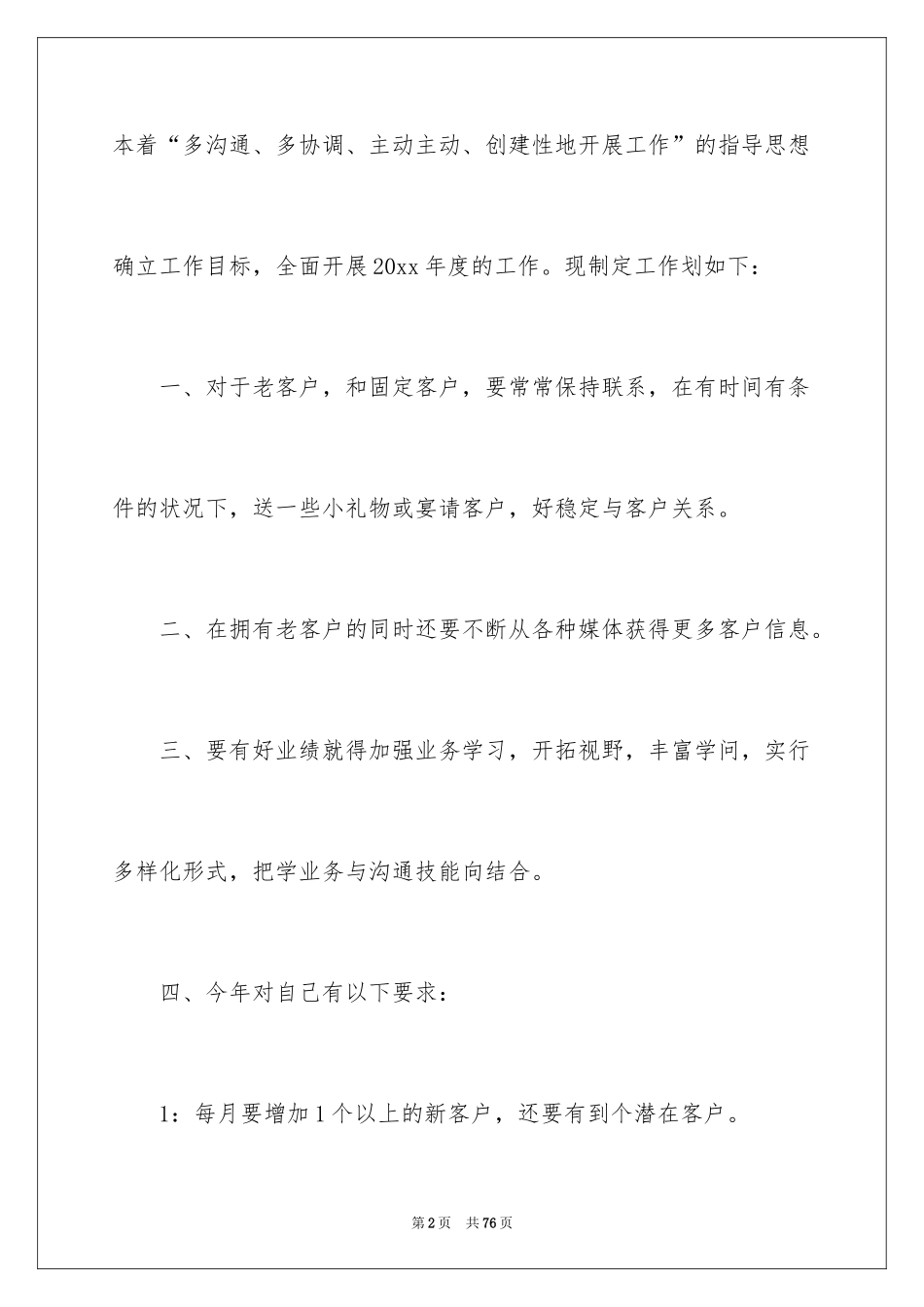 2024业务员工作计划_76_第2页