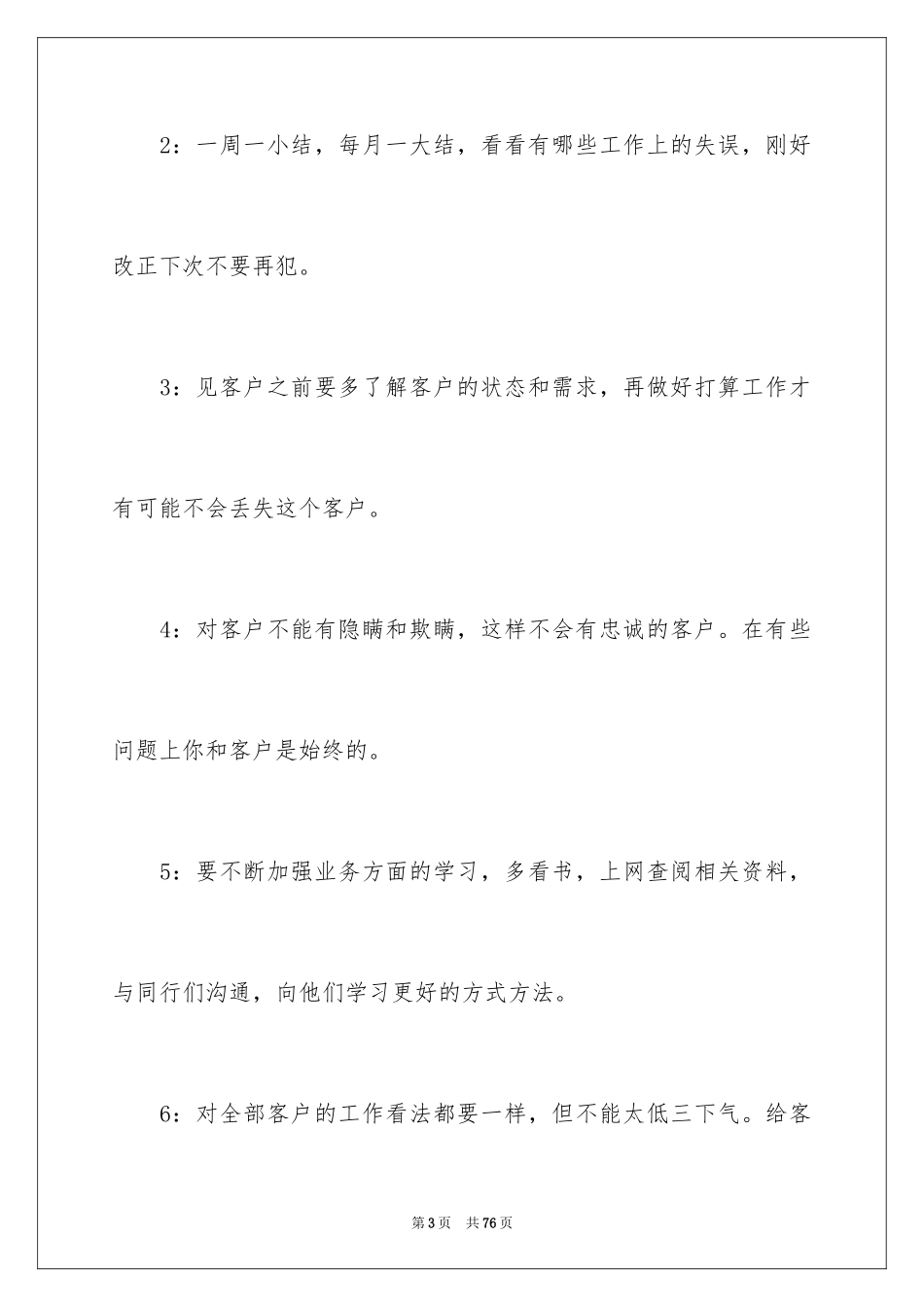 2024业务员工作计划_76_第3页