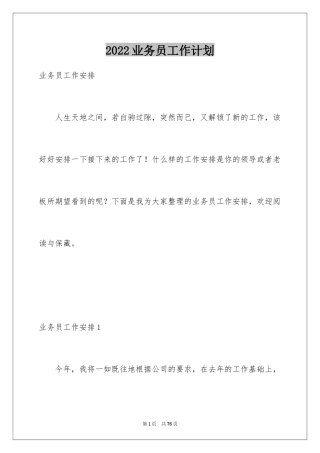 2024业务员工作计划_76