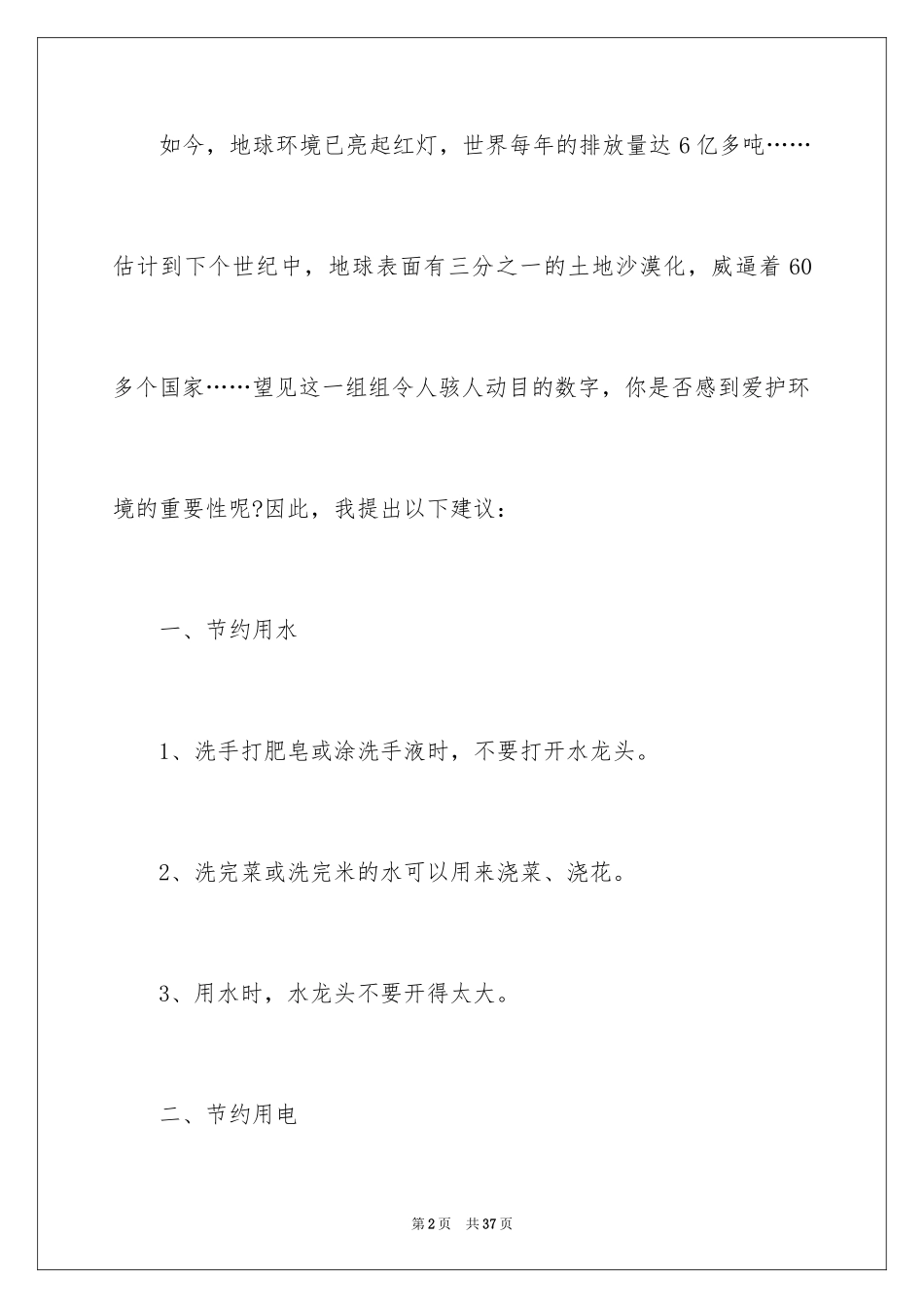 2024保护地球环境建议书_11_第2页