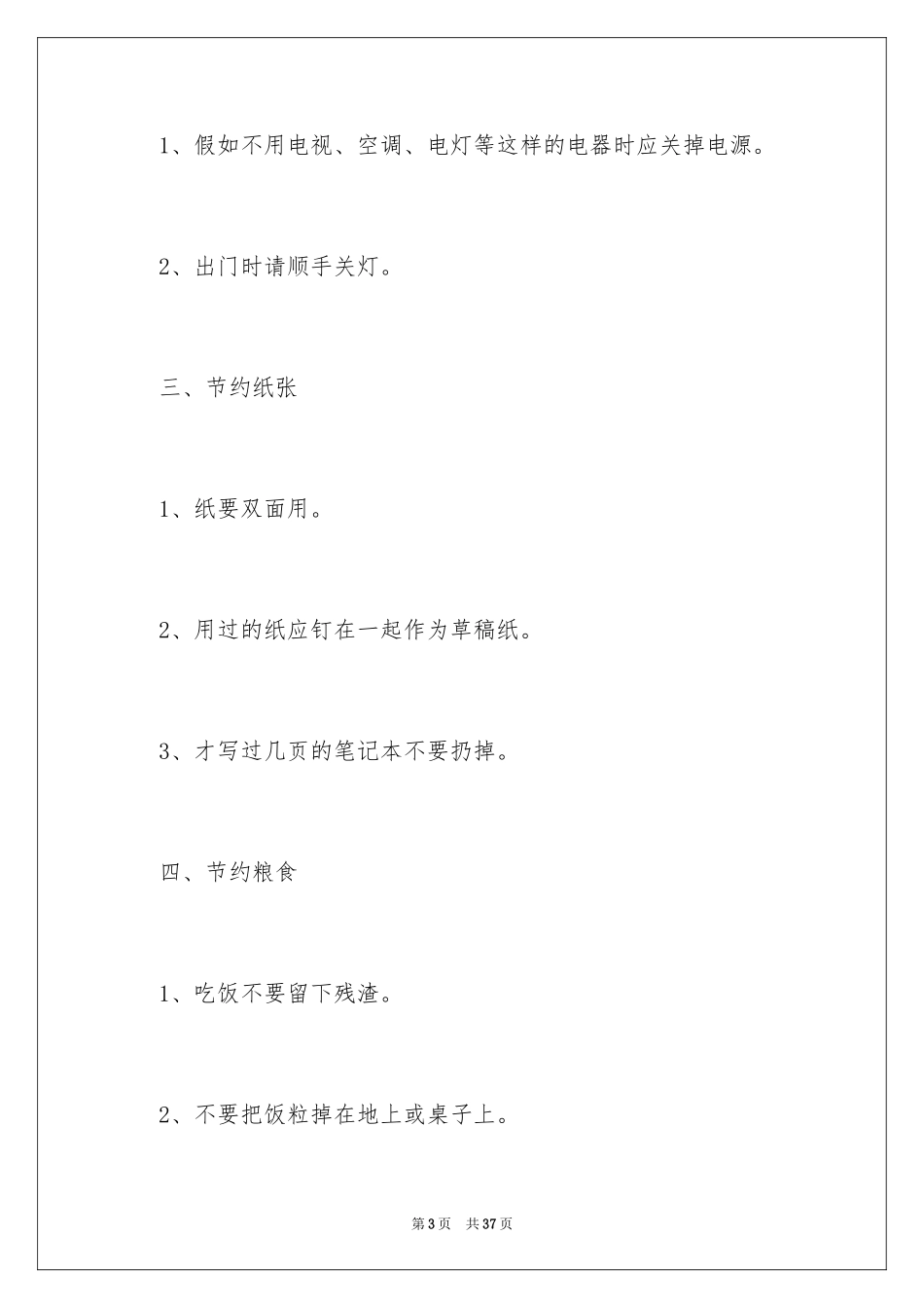 2024保护地球环境建议书_11_第3页