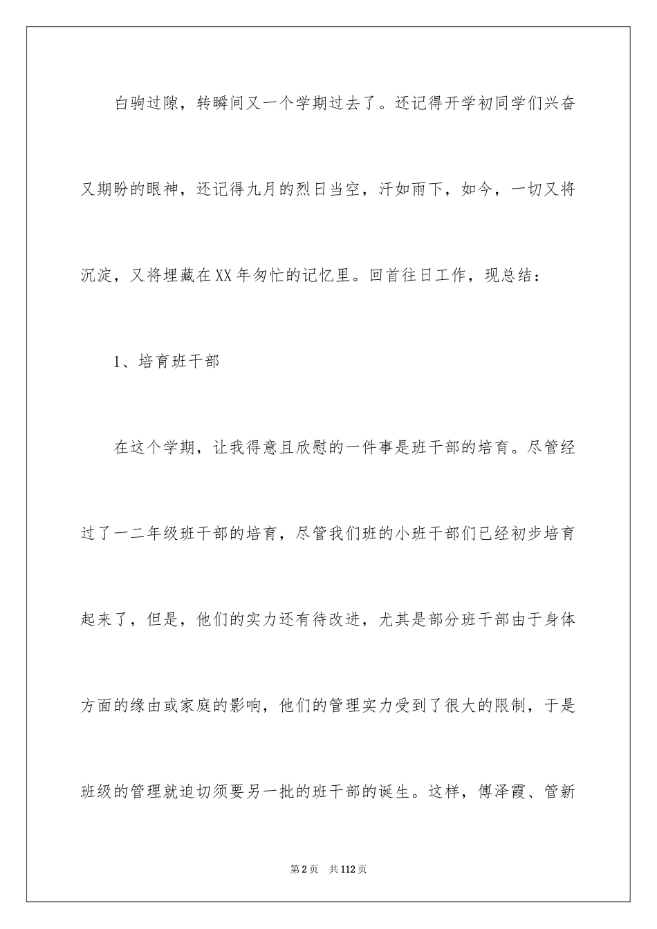 2024上半学期个人总结_第2页