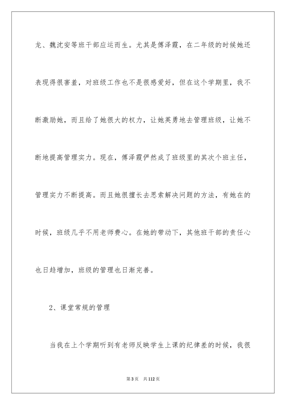 2024上半学期个人总结_第3页