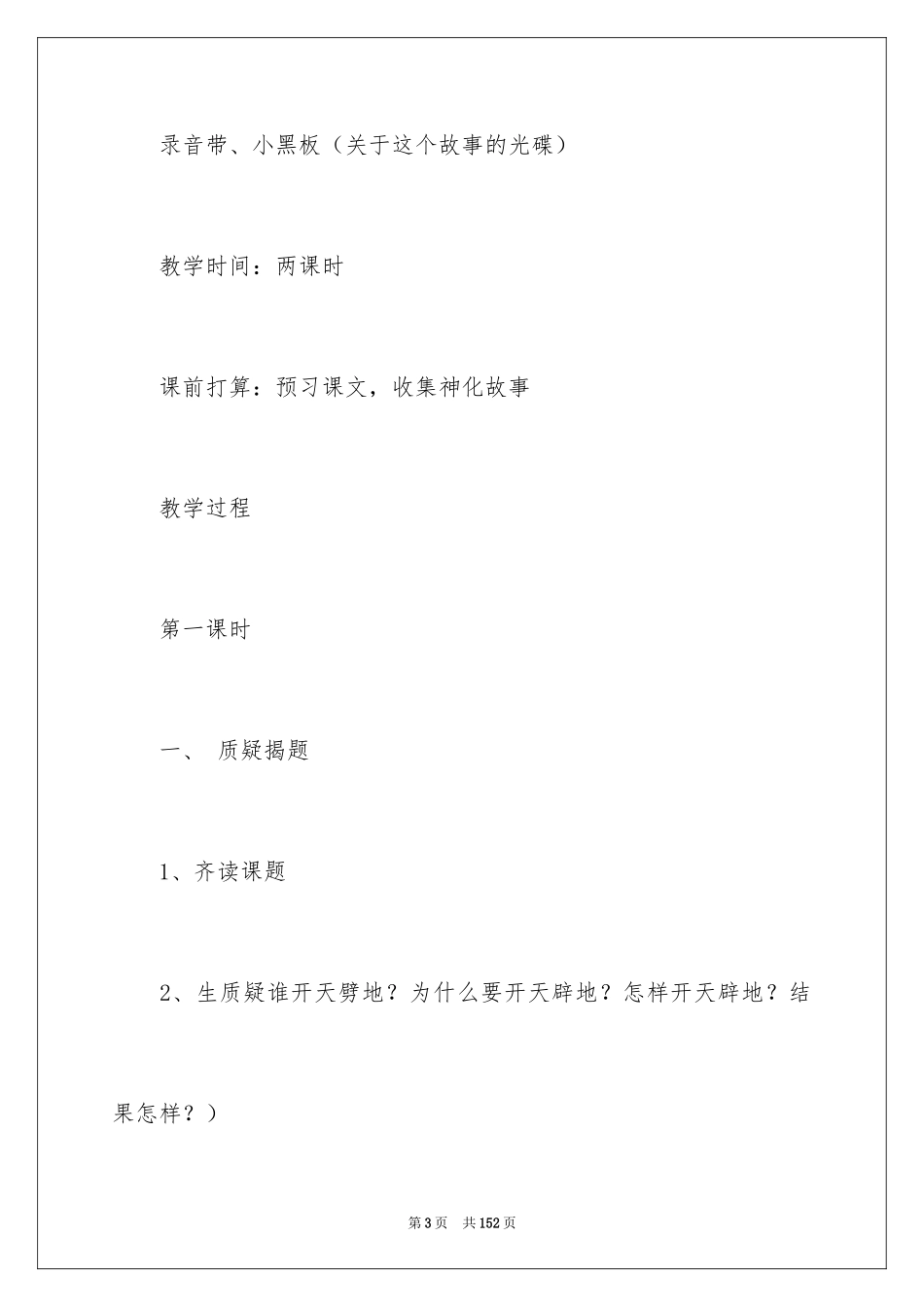 2024《开天辟地》教案_1_第3页