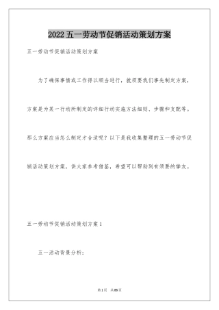 2024五一劳动节促销活动策划方案_2