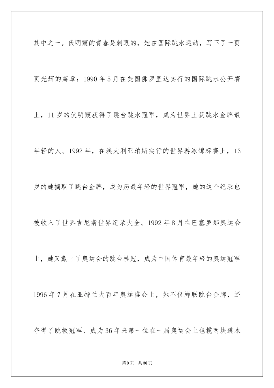 2024三分钟演讲稿_23_第3页
