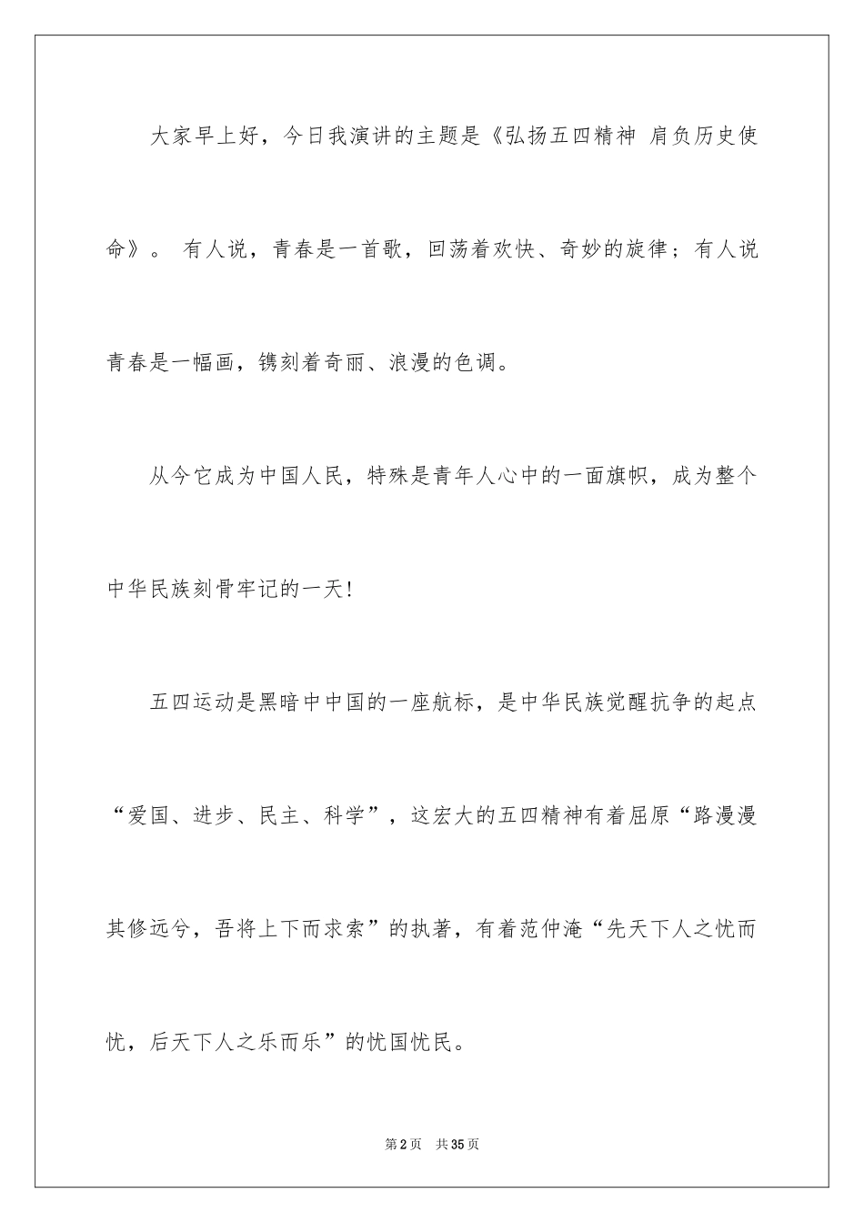 2024五四精神演讲稿_第2页