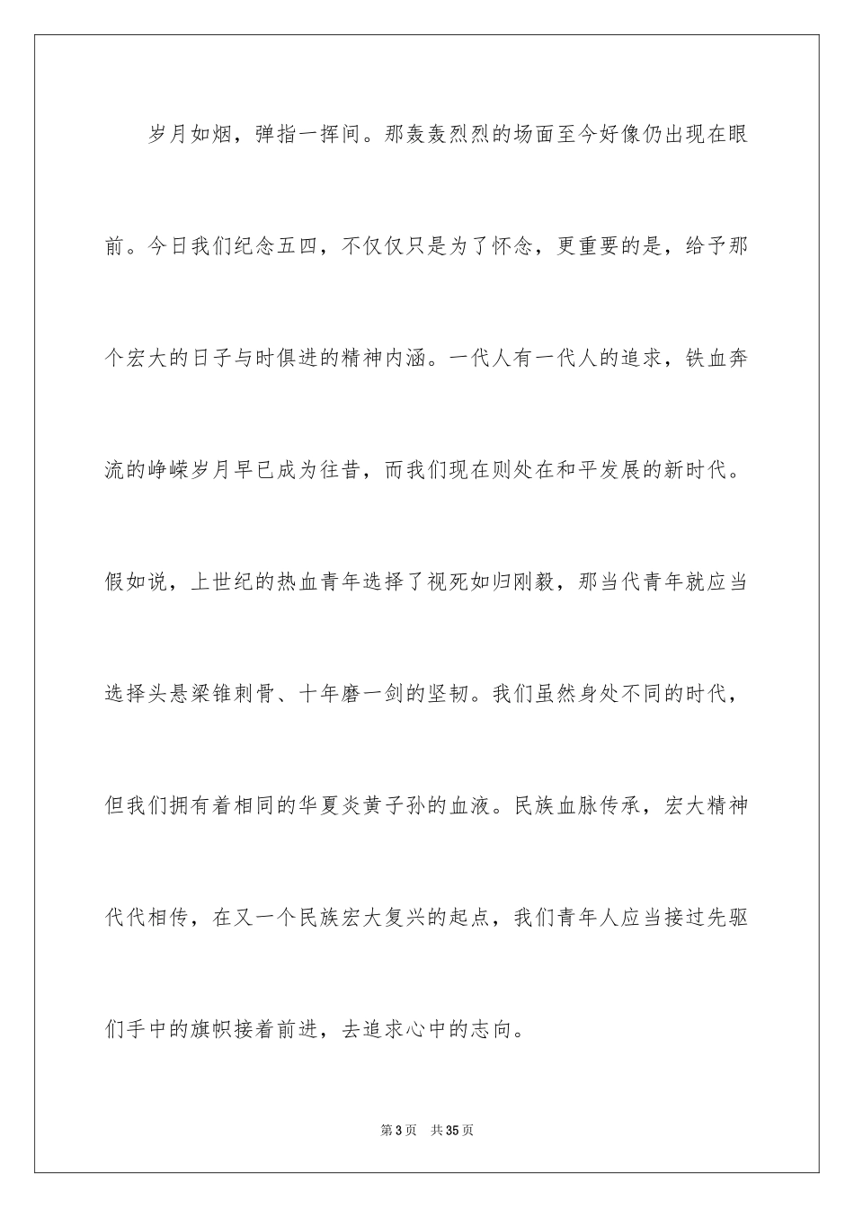 2024五四精神演讲稿_第3页