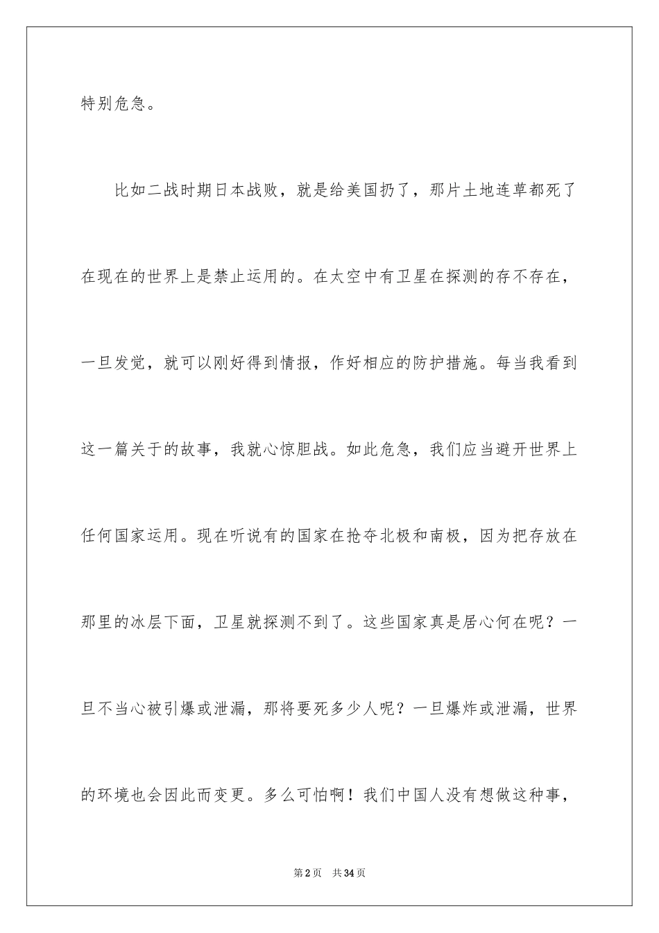 2024《十万个为什么》读书心得_5_第2页