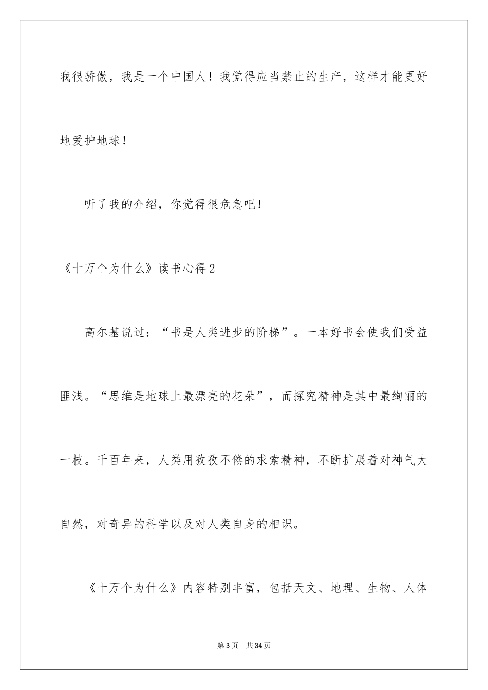 2024《十万个为什么》读书心得_5_第3页