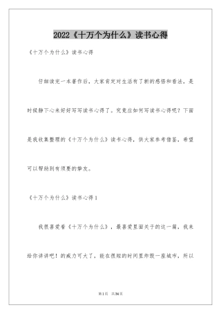 2024《十万个为什么》读书心得_5