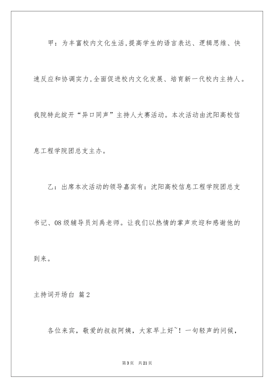 2024主持词开场白_55_第3页