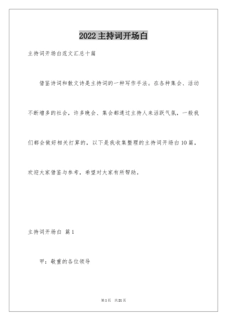 2024主持词开场白_55