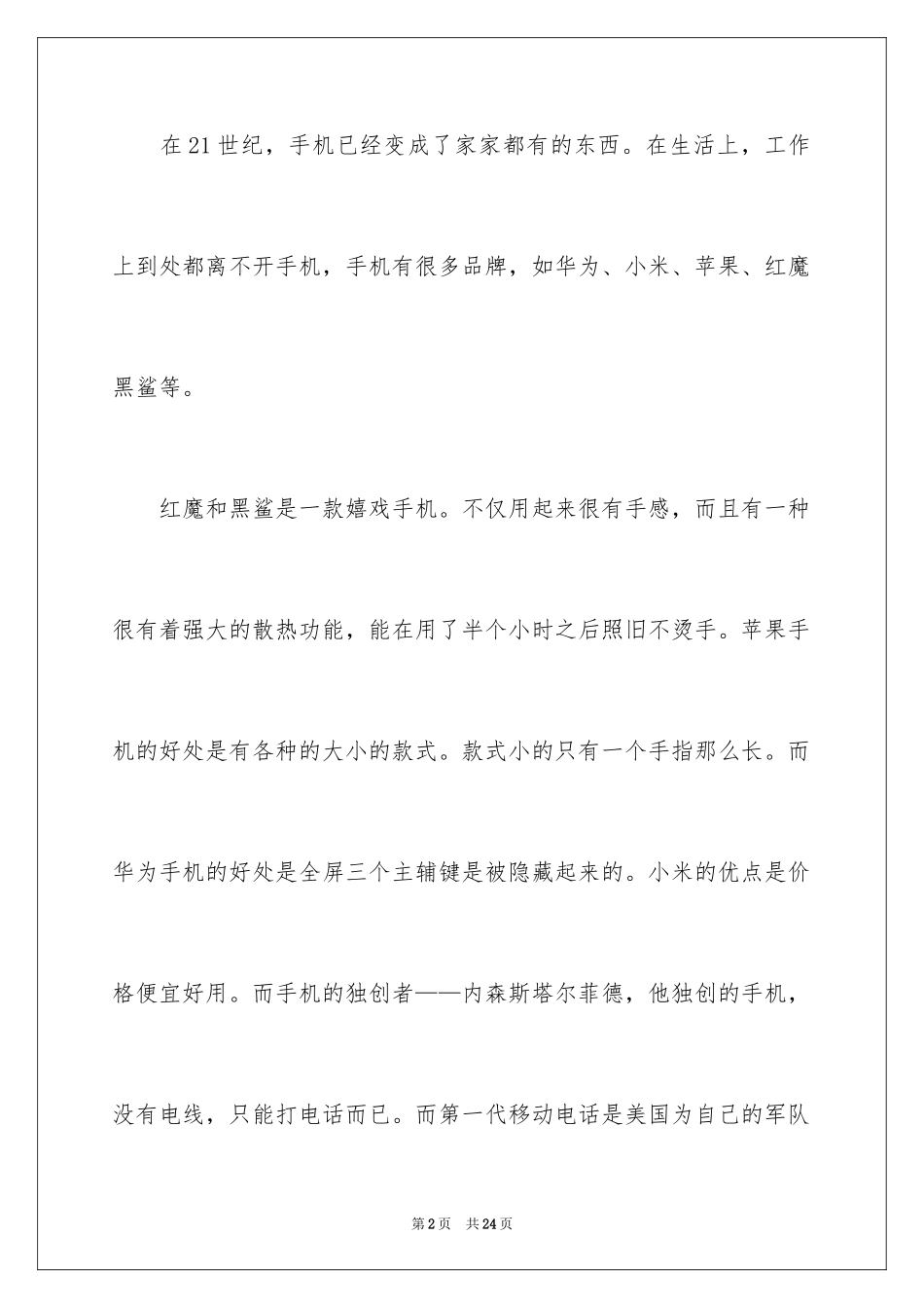 2024介绍手机的说明文_第2页