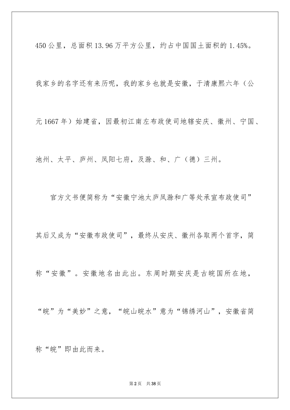 2024万佛湖导游词_1_第2页