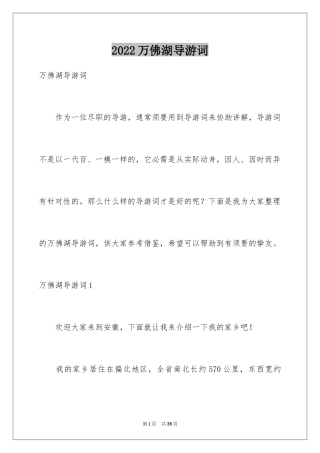 2024万佛湖导游词_1