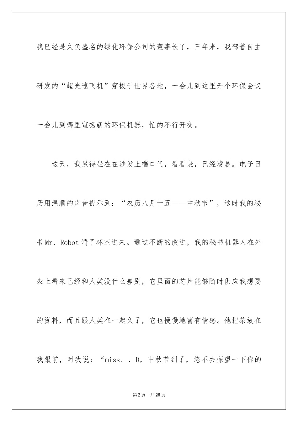 2024中秋节的作文700字_7_第2页