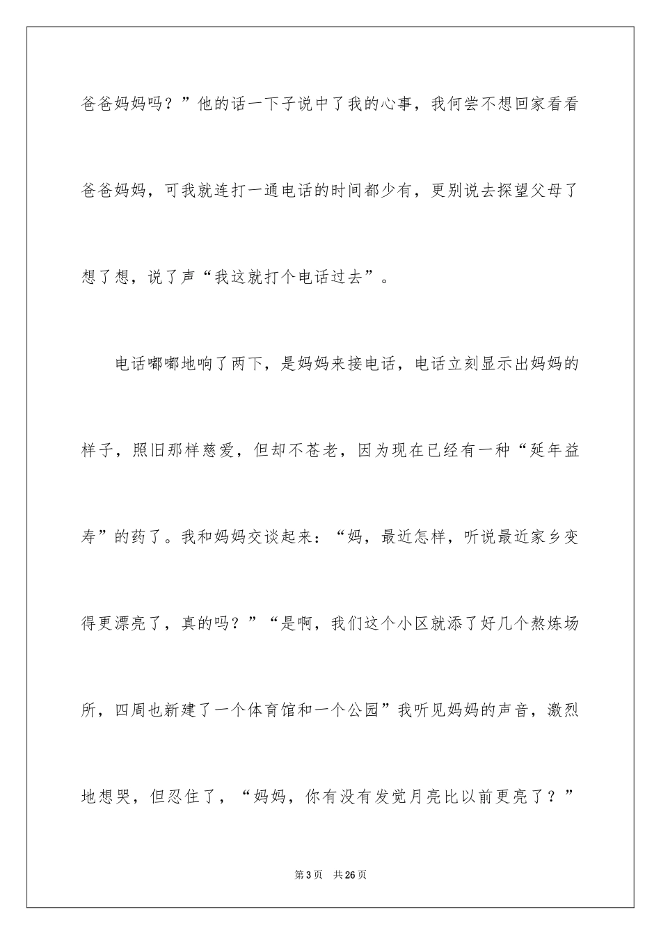 2024中秋节的作文700字_7_第3页