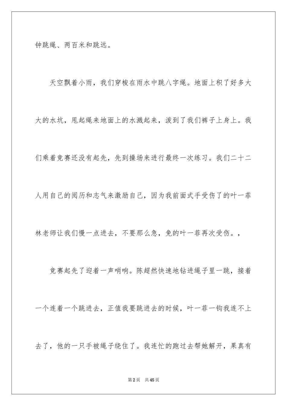 2024一次难忘的运动会作文_7_第2页
