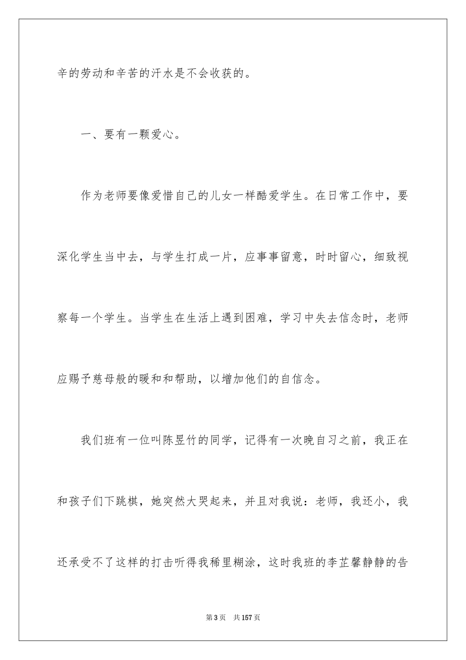 2024优秀班主任经验发言稿_第3页