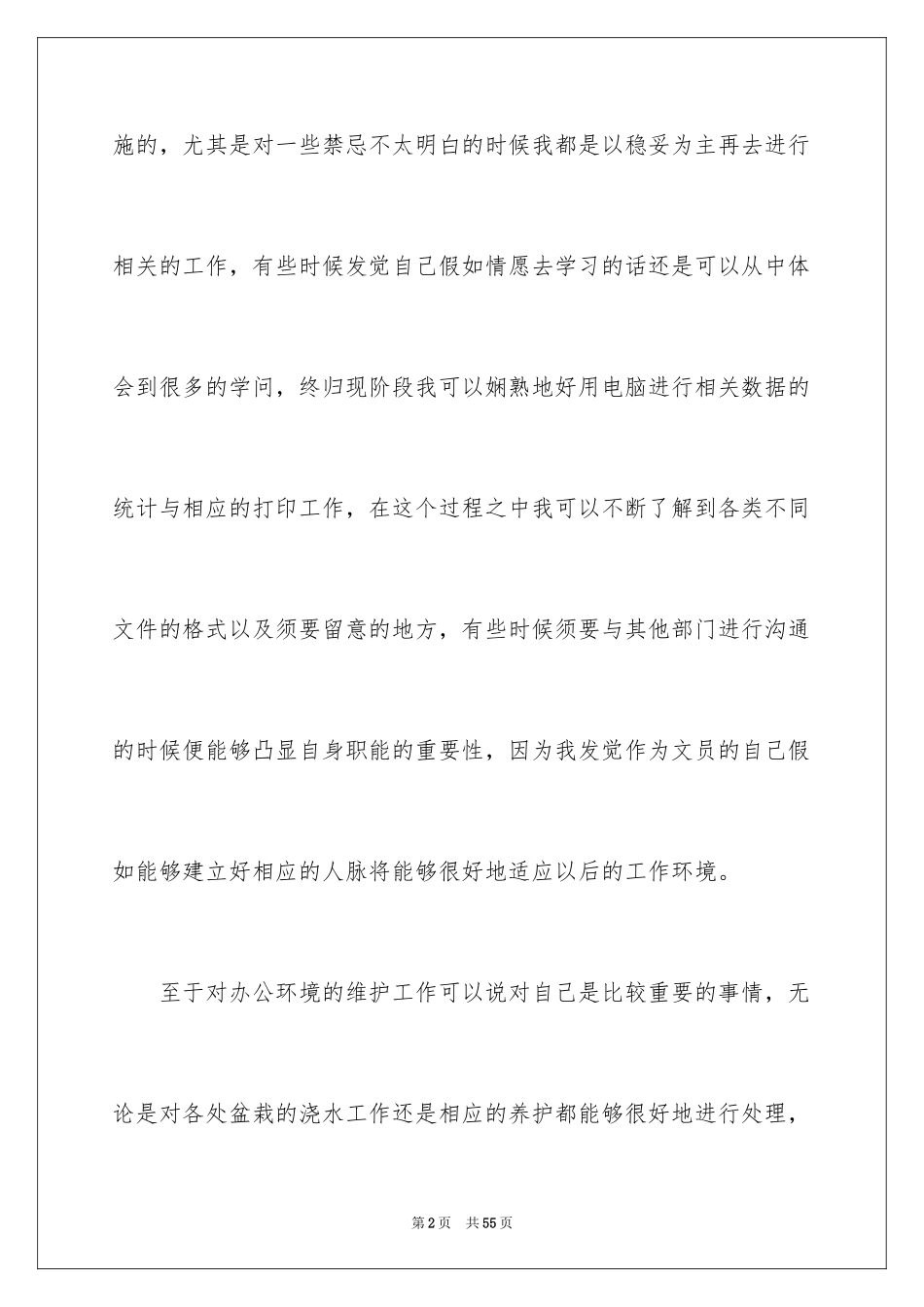 2024企业文员年度总结_1_第2页